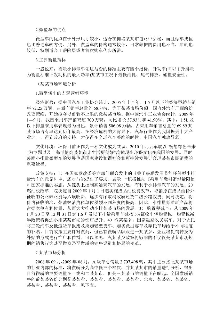 宝马汽车互联网营销推广策划方案Word文档格式.docx_第3页