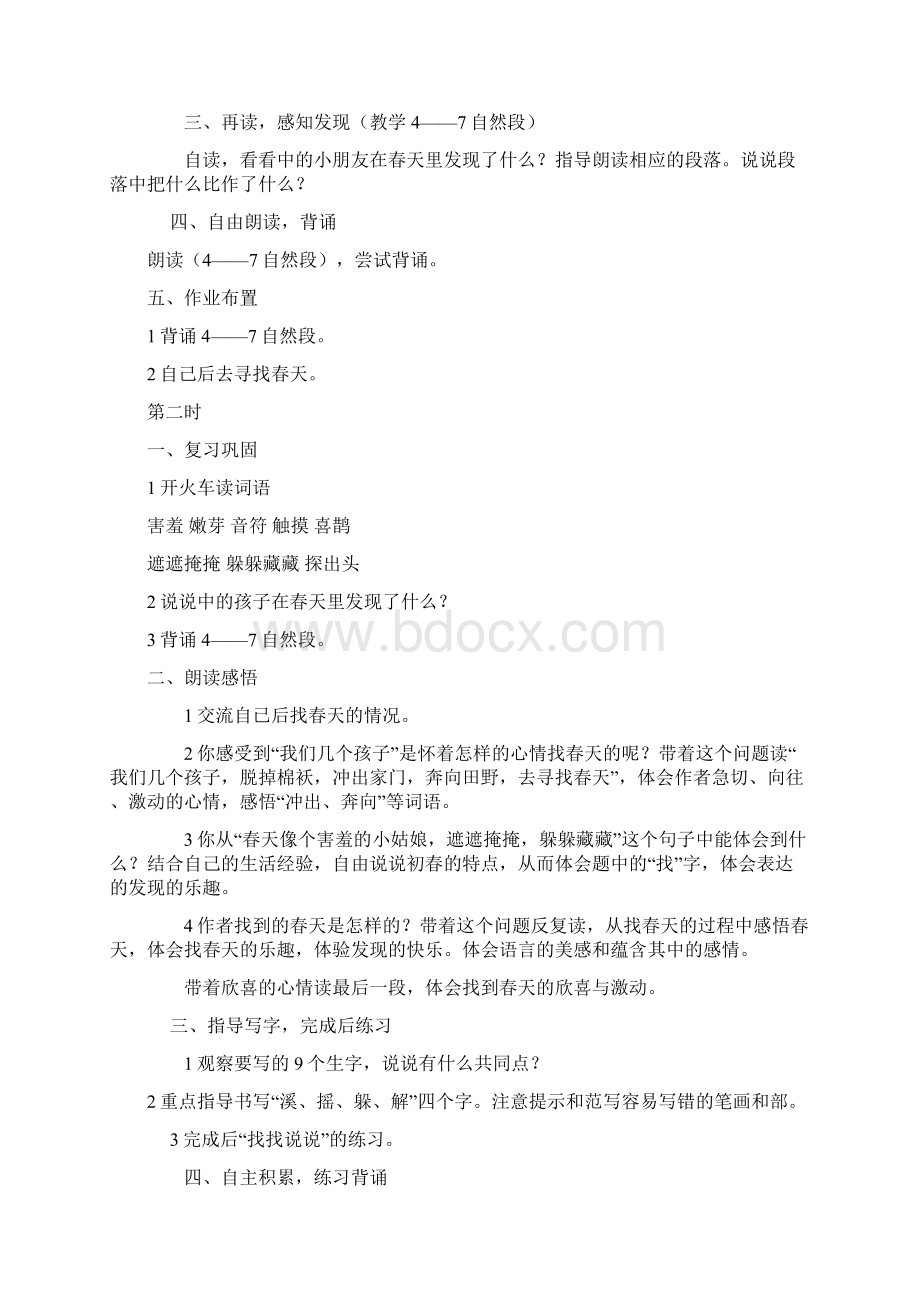 二年级语文下册第一单元教案Word文档格式.docx_第2页