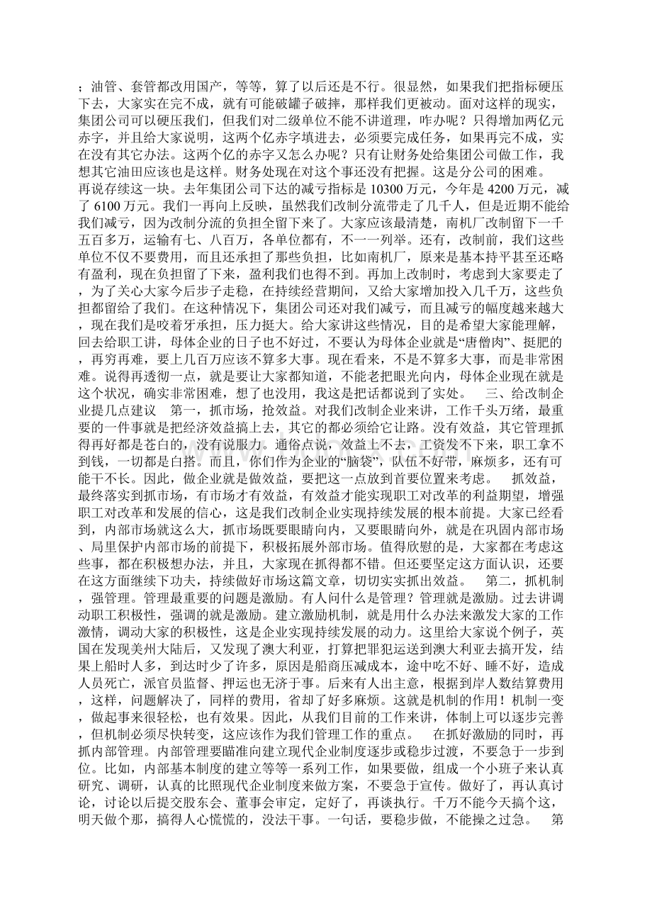 在企业改制分流座谈会上的讲话Word文档格式.docx_第3页