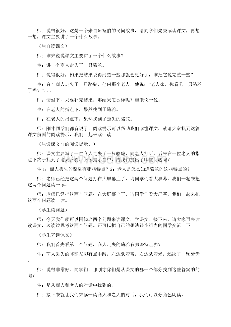 《16找骆驼》课堂教学文字实录Word格式.docx_第3页