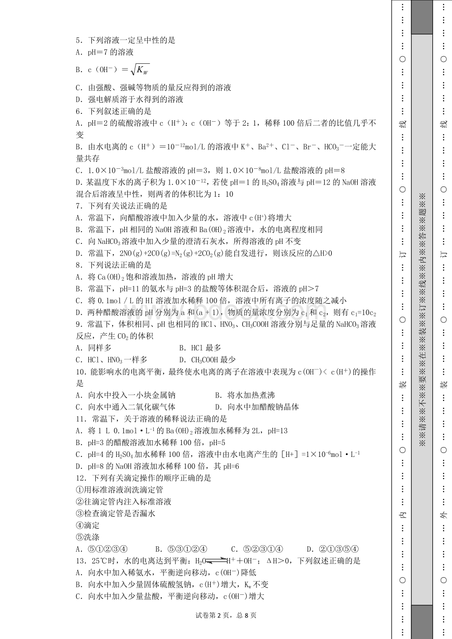 电离平衡测试题含答案Word文件下载.docx_第2页