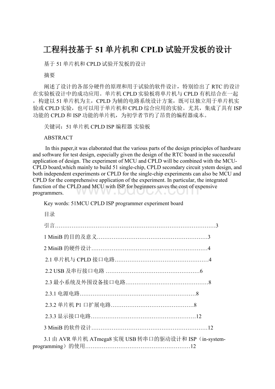 工程科技基于51单片机和CPLD试验开发板的设计.docx