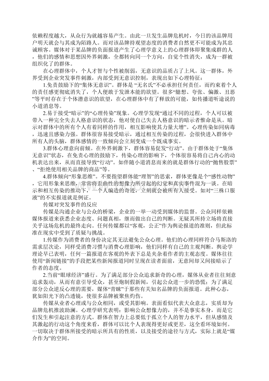 品牌危机的心理学解读.docx_第2页