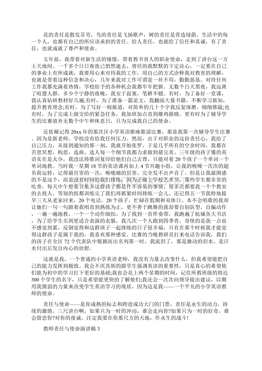 教师责任与使命演讲稿Word文件下载.docx_第2页