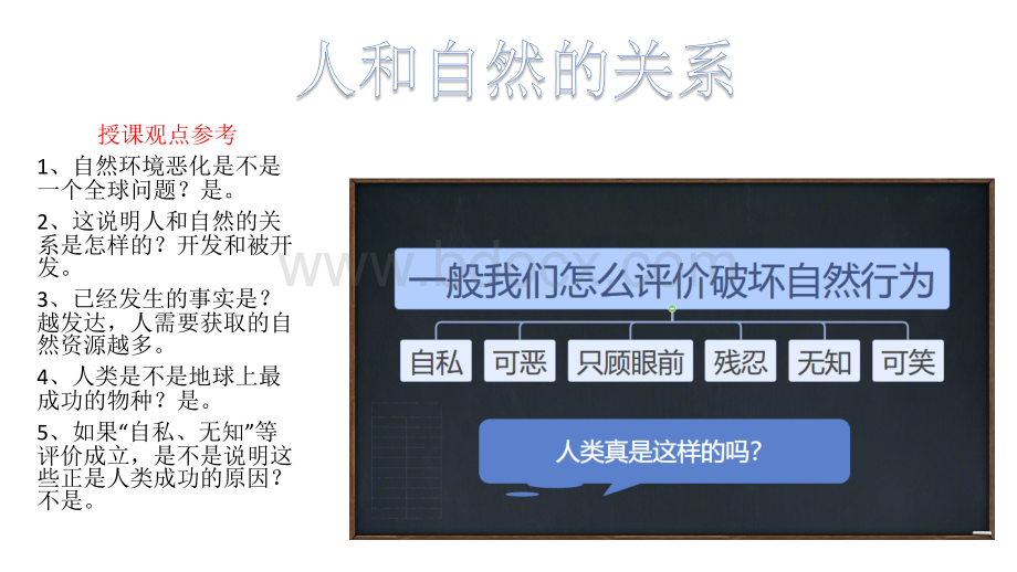 像山那样思考课件(新颖观点)PPT资料.pptx_第3页