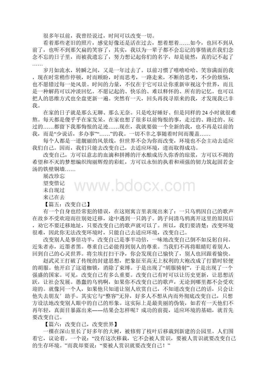 改变自己议论文Word下载.docx_第3页