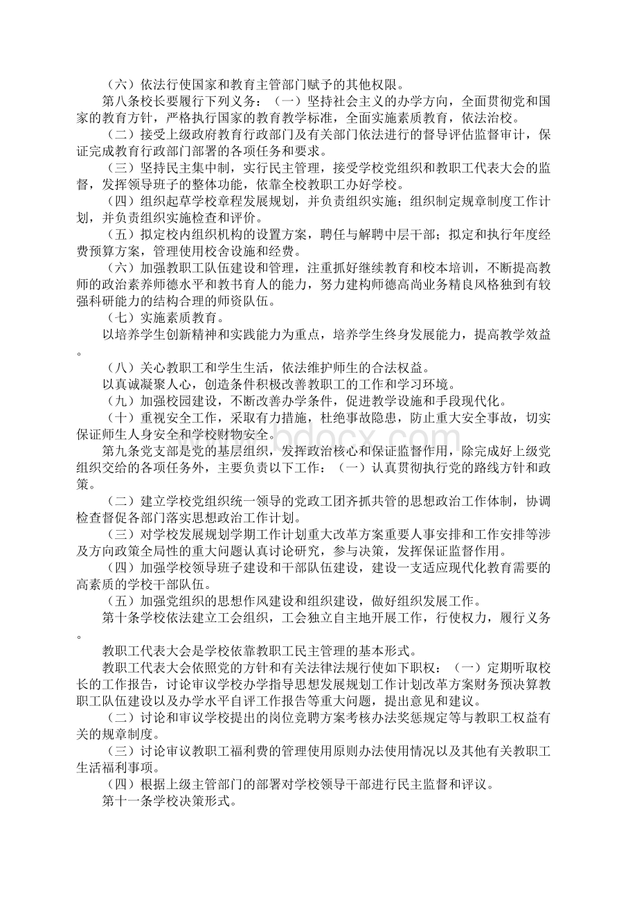 兴永中学章程Word文档下载推荐.docx_第2页