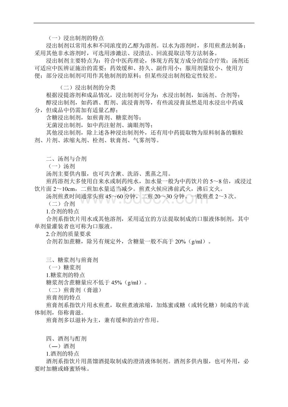 执业药师考试散剂部分知识点整理Word文档格式.docx_第2页