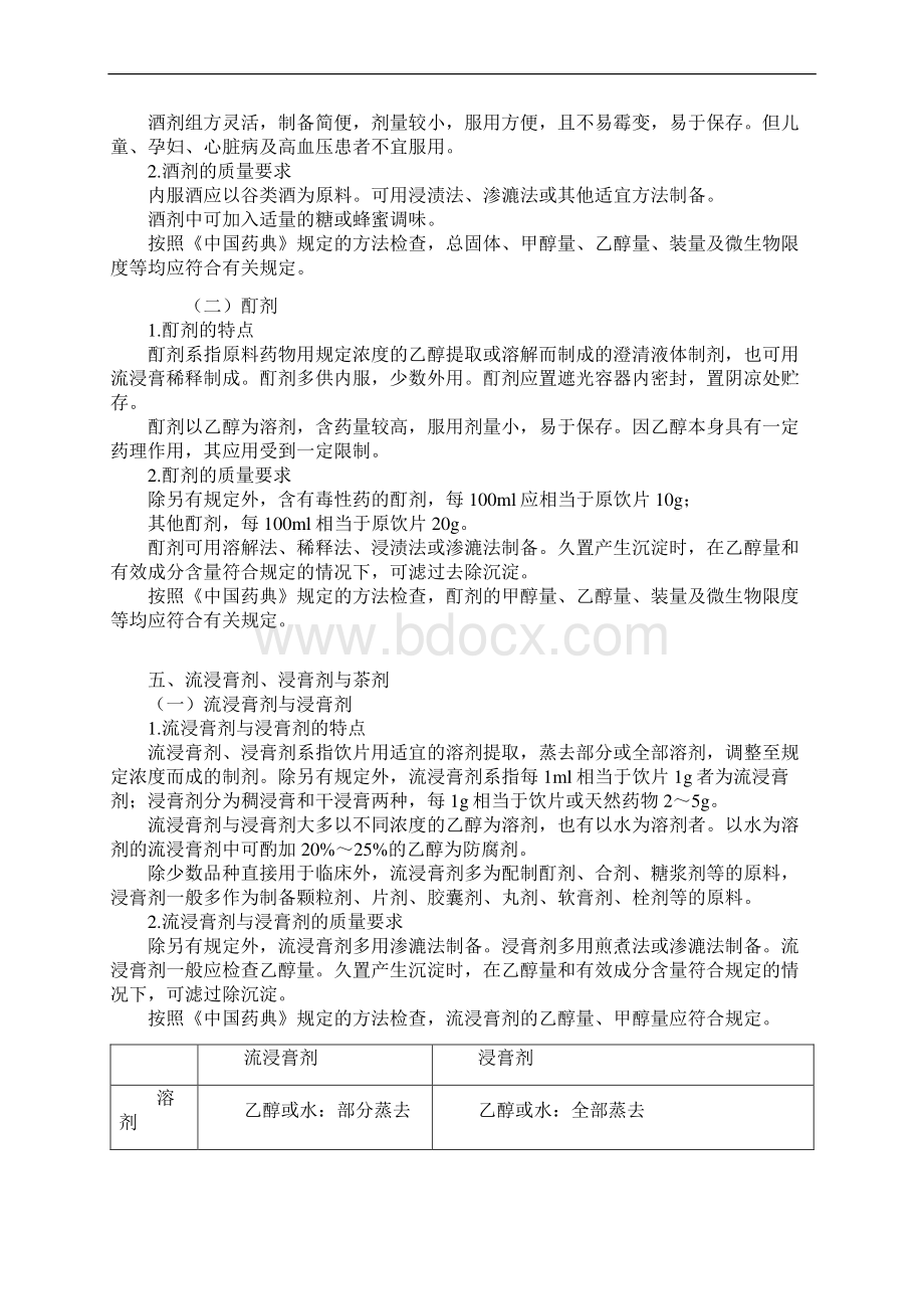 执业药师考试散剂部分知识点整理.docx_第3页