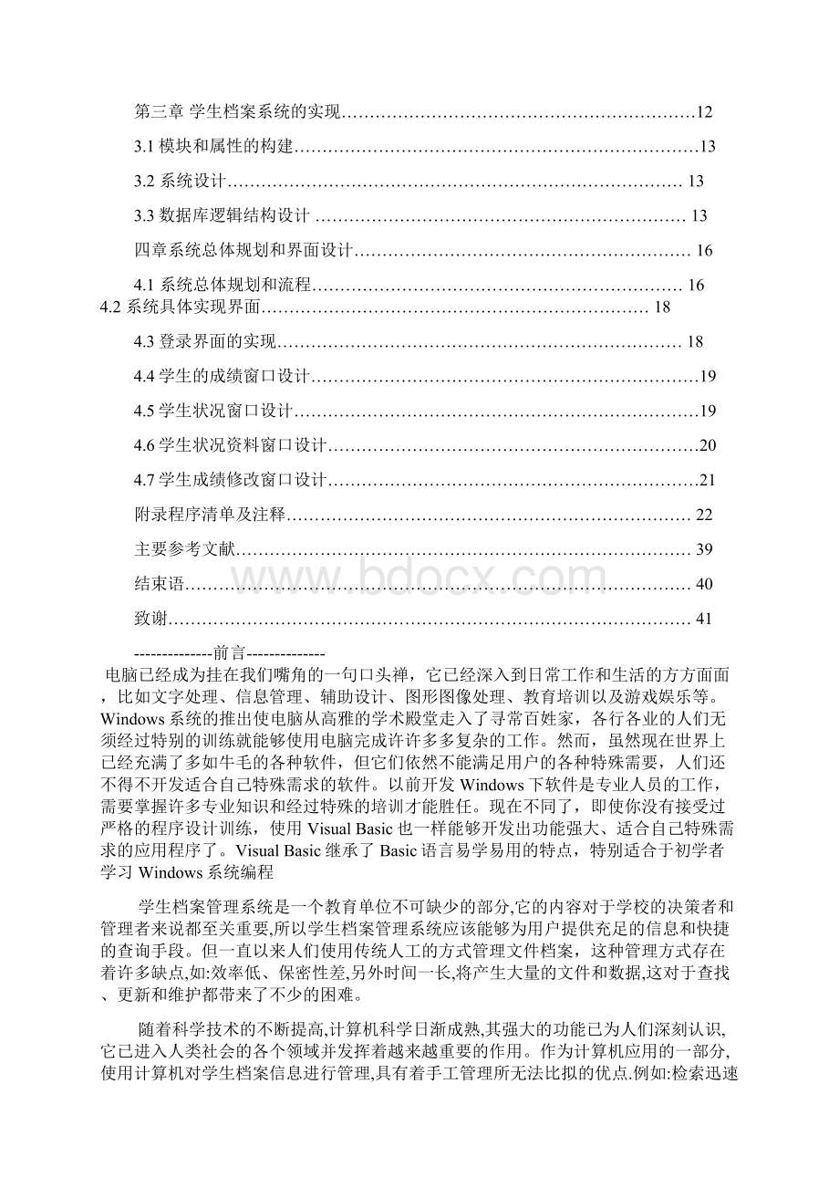 学生档案管理系统论文.docx_第2页