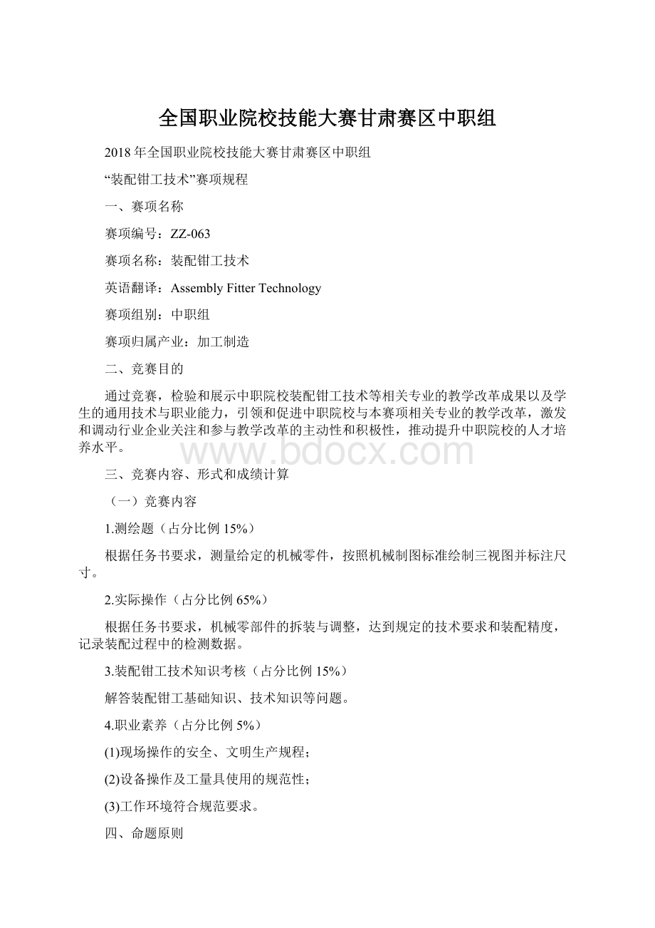 全国职业院校技能大赛甘肃赛区中职组.docx_第1页