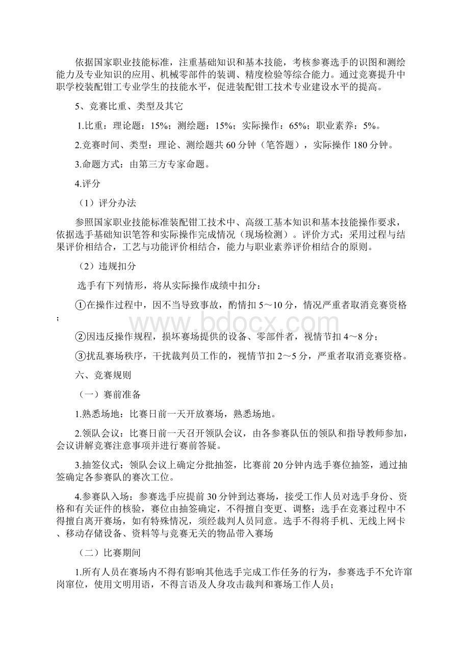 全国职业院校技能大赛甘肃赛区中职组.docx_第2页