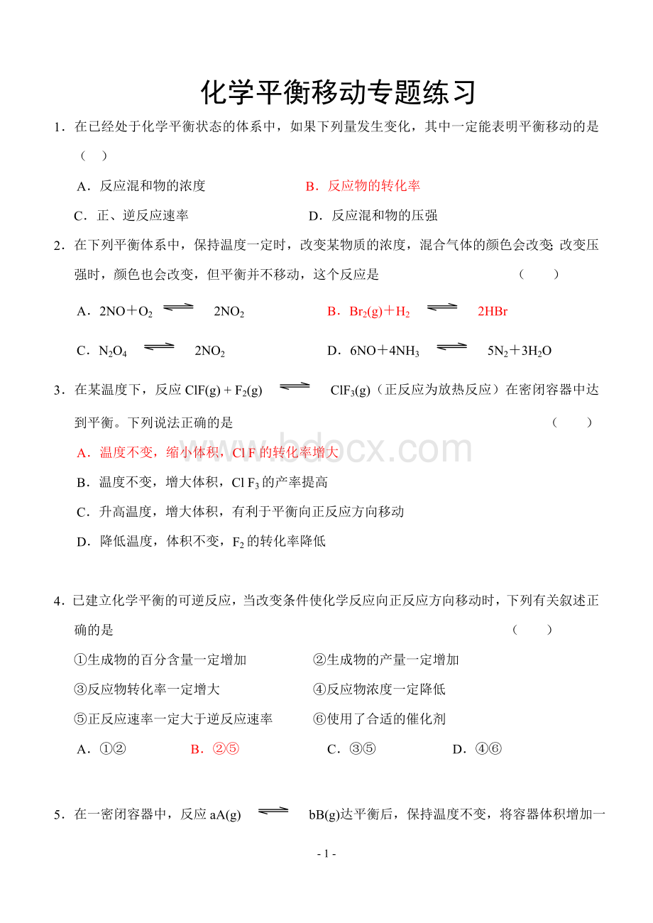 化学平衡移动练习题(含答案)Word文档格式.doc