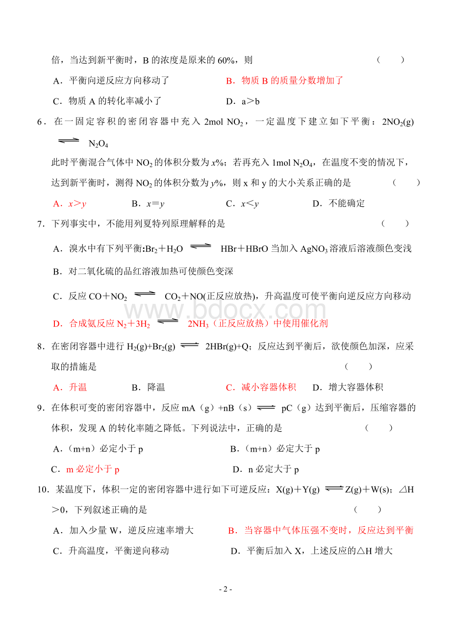 化学平衡移动练习题(含答案)Word文档格式.doc_第2页