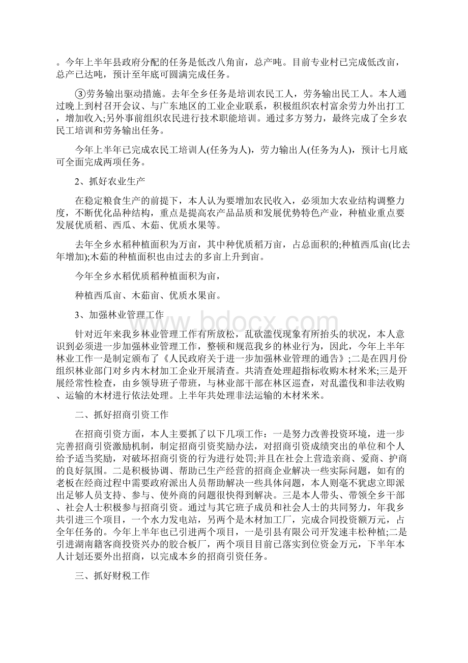 民政个人工作总结多篇.docx_第3页