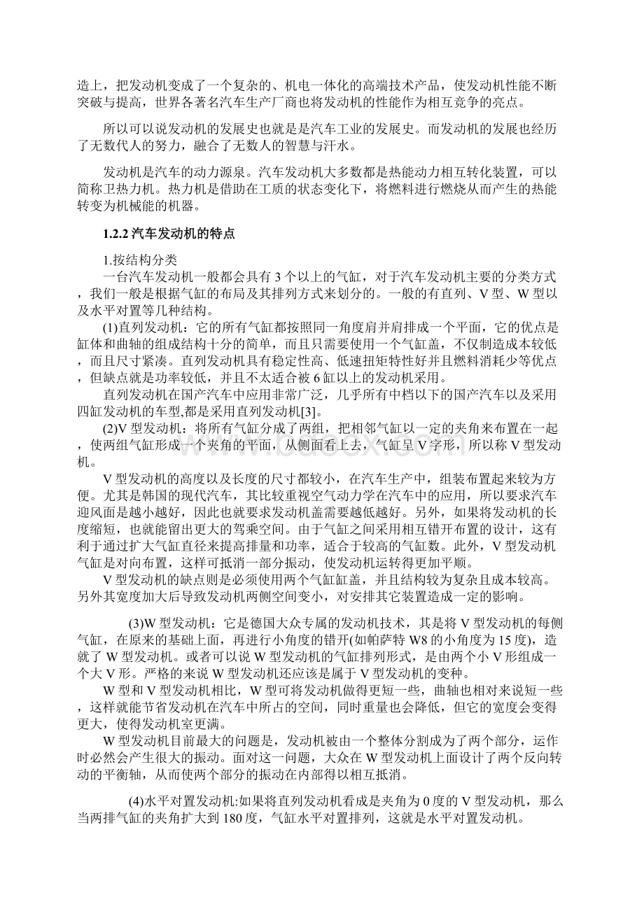 汽车与发动机缸体气密检测机辅机 的设计Word文档格式.docx_第2页