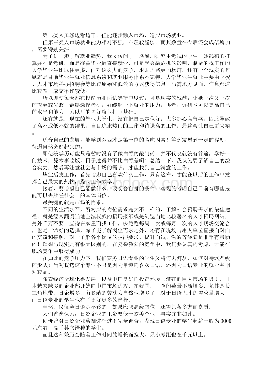 大学生职业规划社会实践报告十篇.docx_第2页