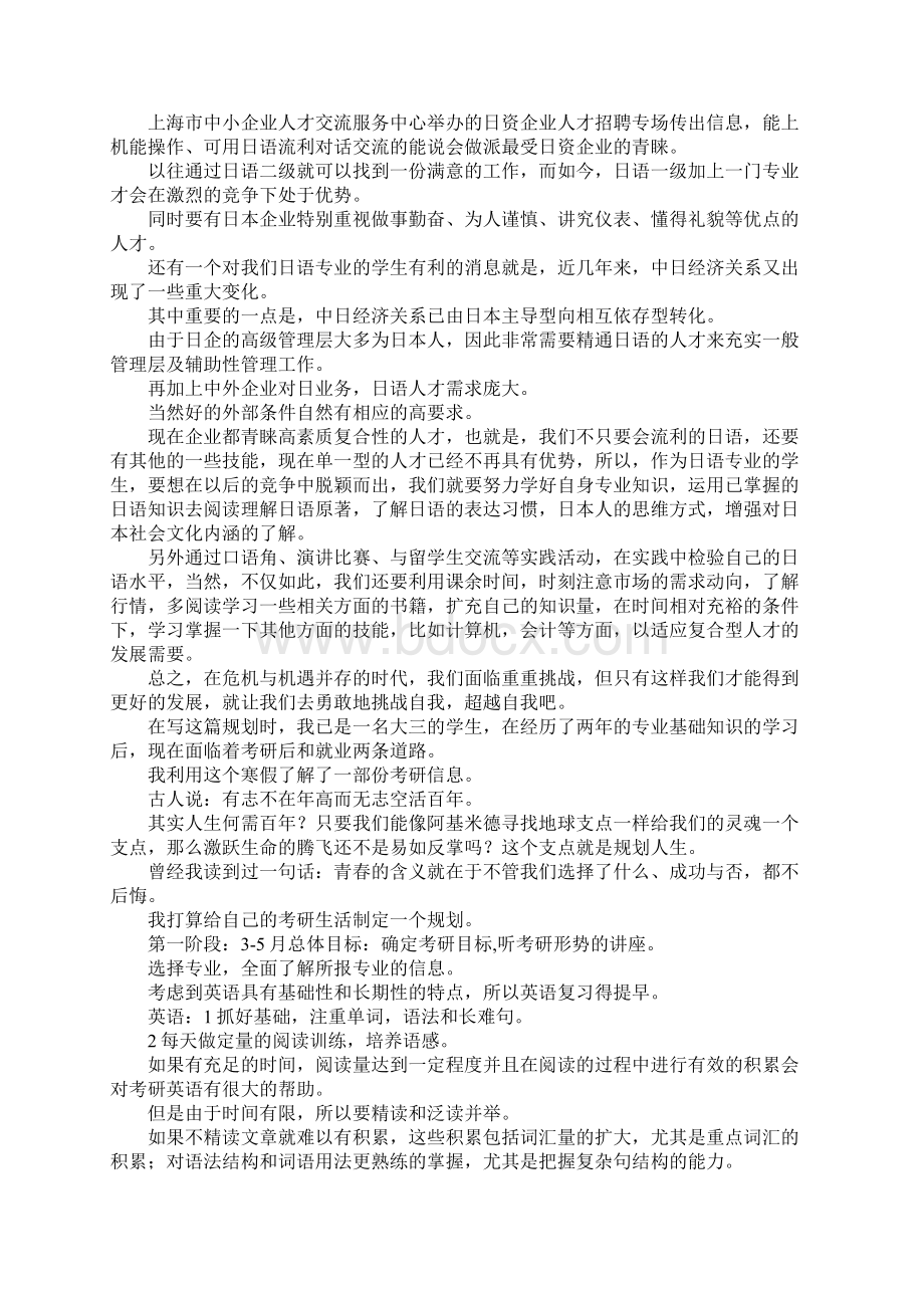 大学生职业规划社会实践报告十篇.docx_第3页