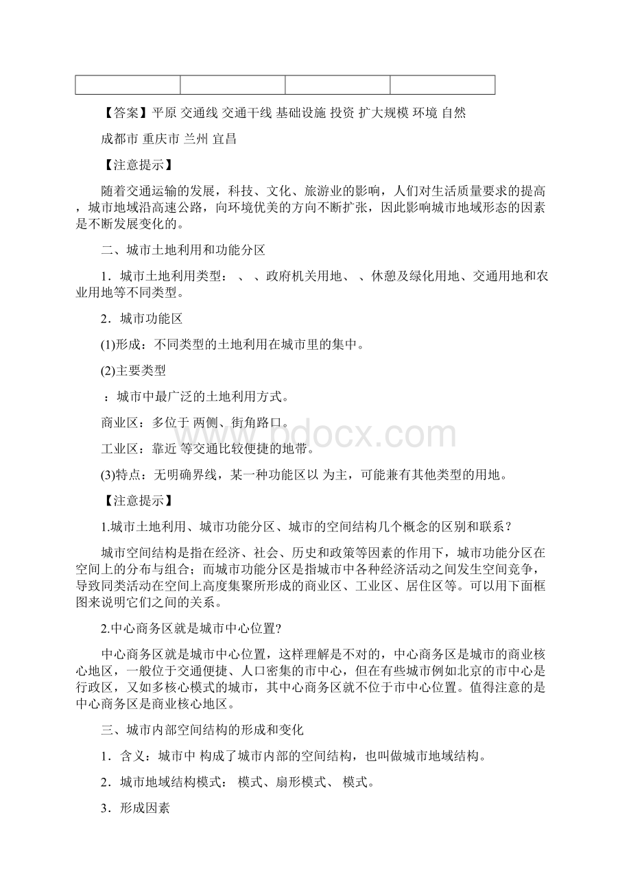 高三地理一轮复习城乡规划教案新人教版Word文档下载推荐.docx_第3页