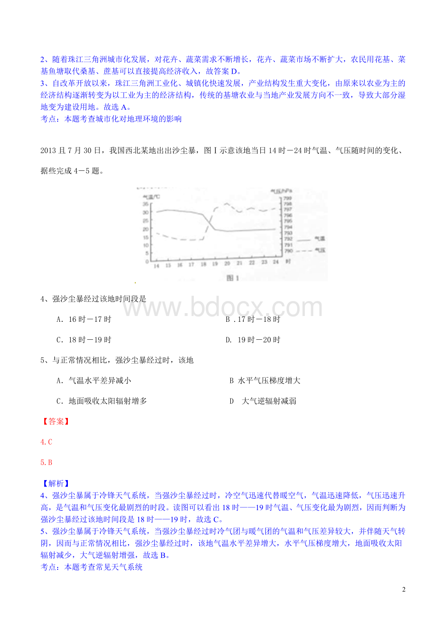 高考真题新课标全国卷文综地理部分解析版.doc_第2页