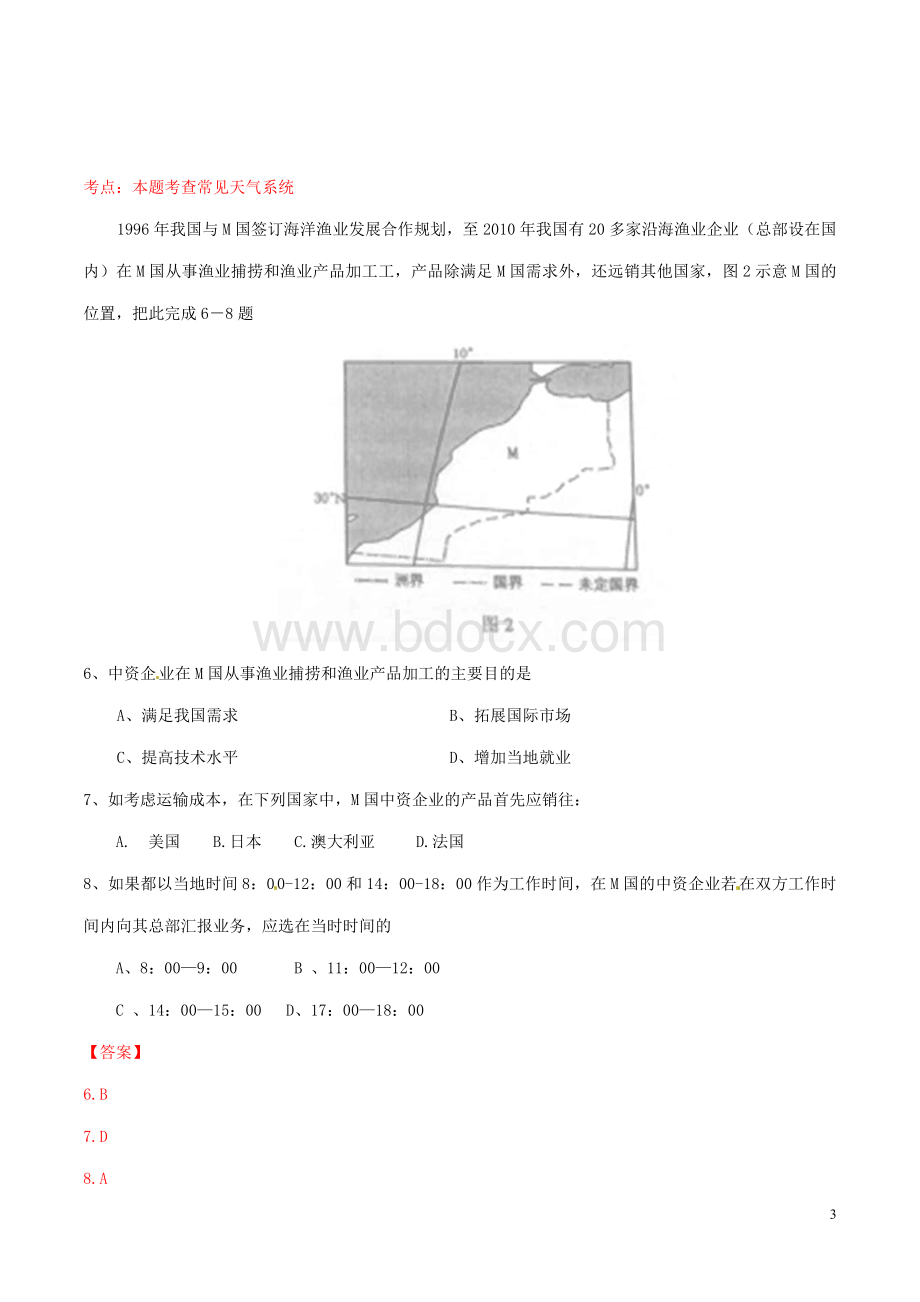 高考真题新课标全国卷文综地理部分解析版.doc_第3页