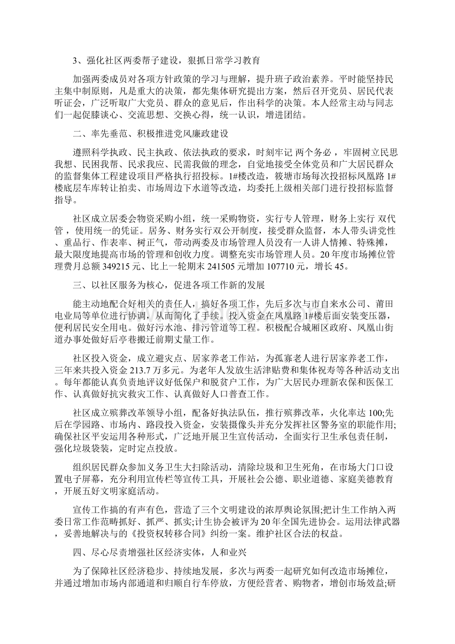 居委会主任述职报告例文Word格式文档下载.docx_第3页