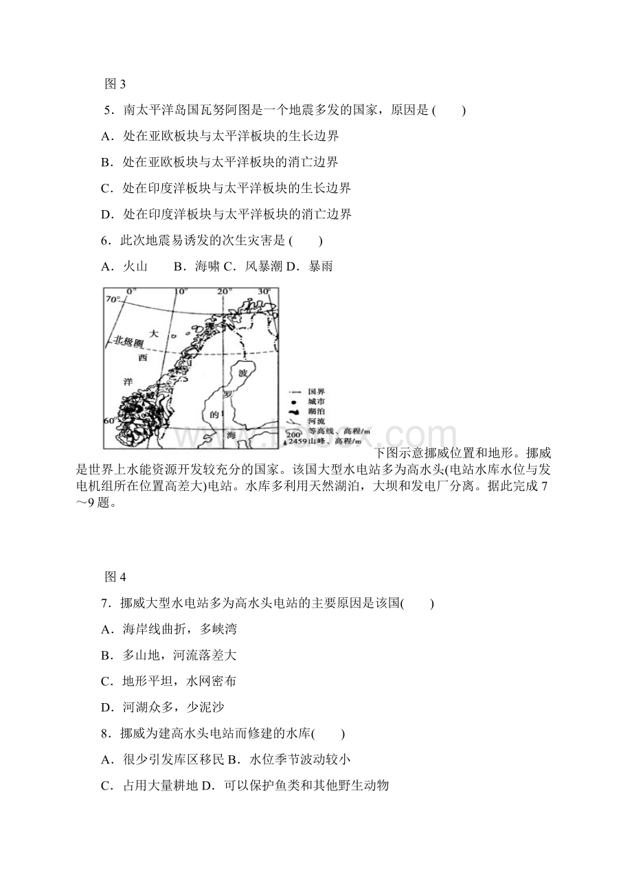 河南省南阳市学年高二上学期期终质量评估地.docx_第3页