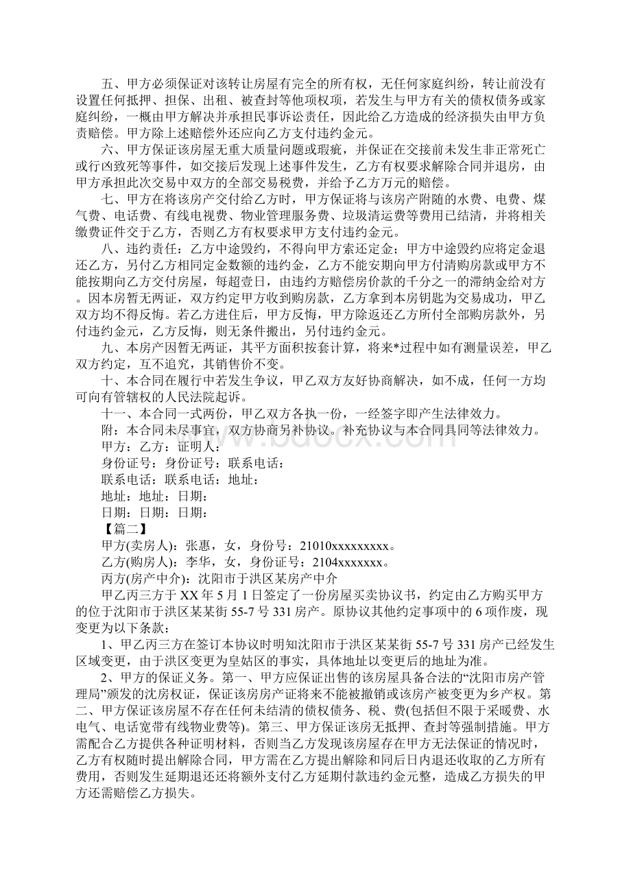 中介买房合同范本三篇.docx_第2页