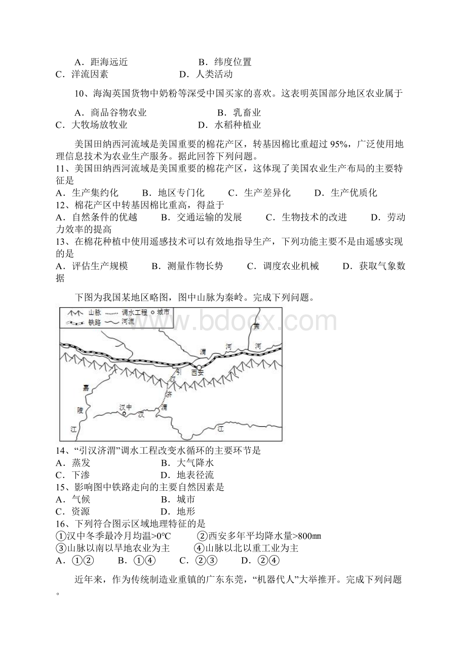 学年浙江省温州市第二学期高一期末考试地理试题带解析Word格式.docx_第3页