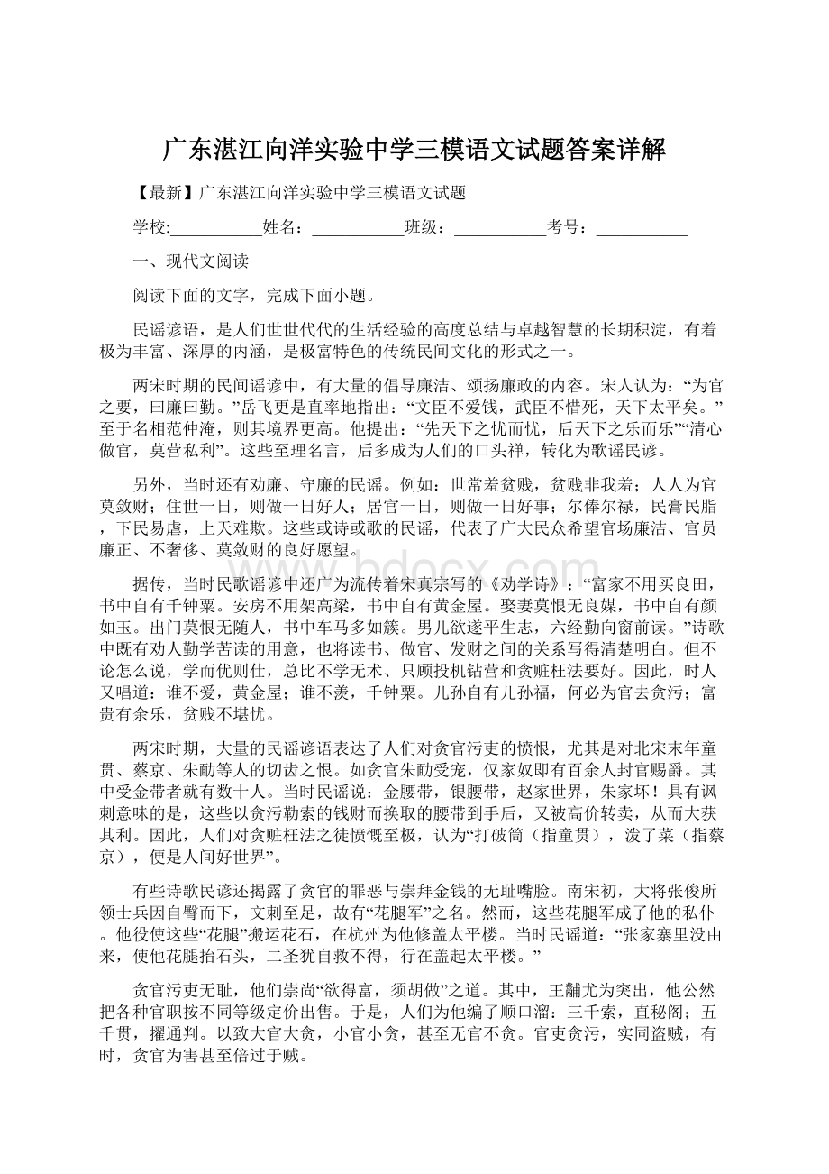 广东湛江向洋实验中学三模语文试题答案详解.docx