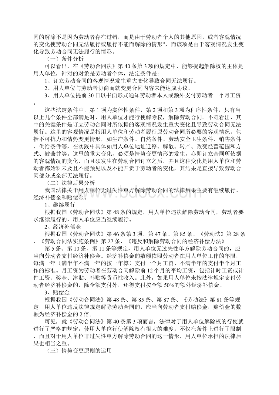 劳动合同法40条Word格式文档下载.docx_第2页