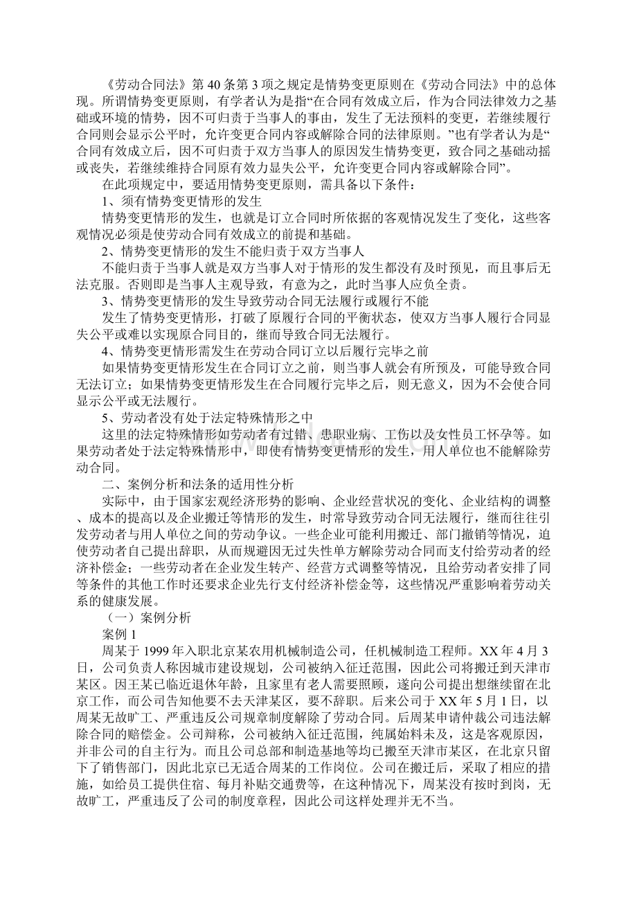 劳动合同法40条Word格式文档下载.docx_第3页