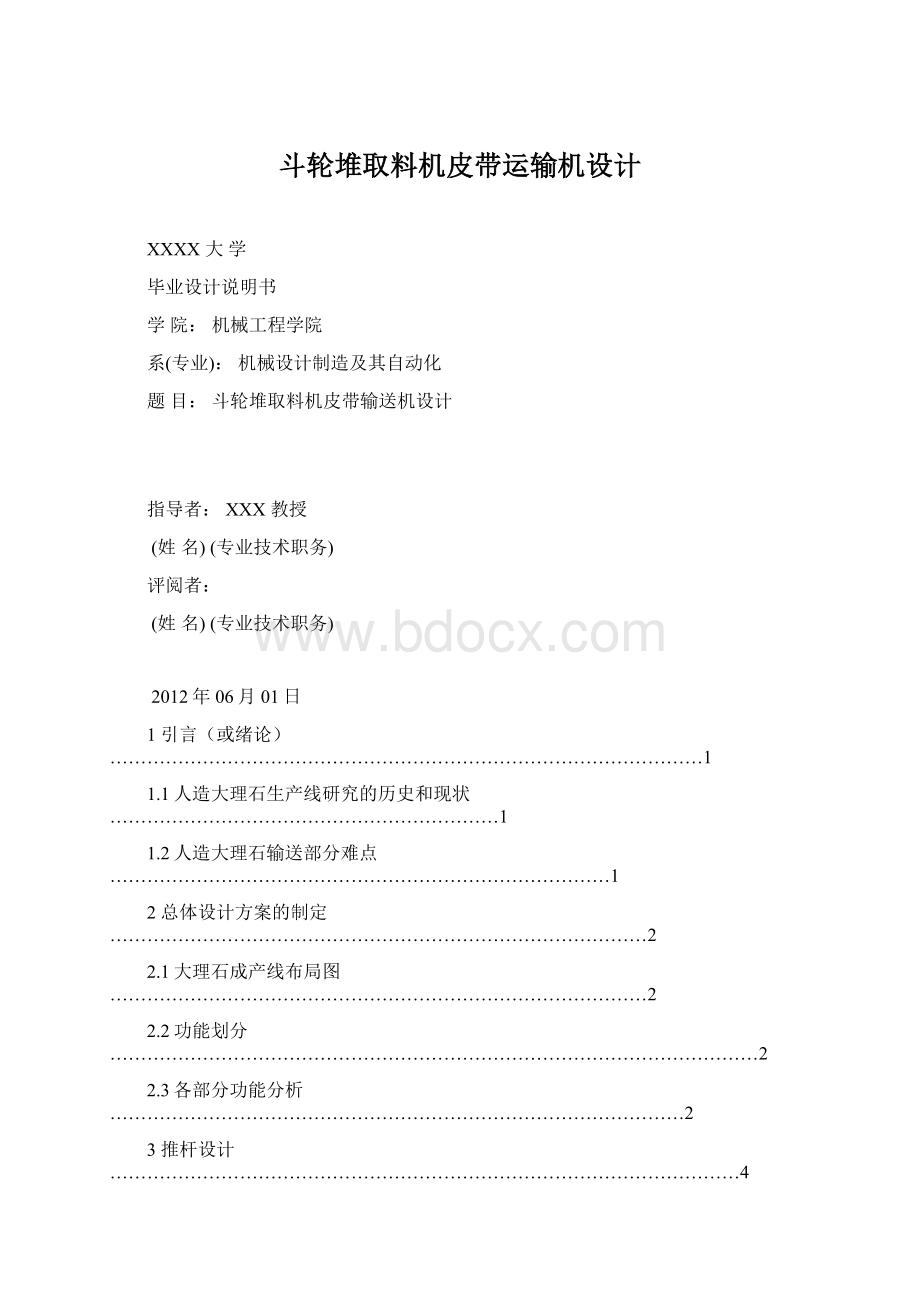 斗轮堆取料机皮带运输机设计Word格式文档下载.docx