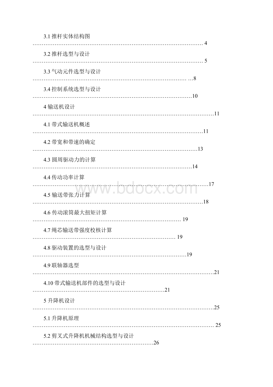 斗轮堆取料机皮带运输机设计Word格式文档下载.docx_第2页