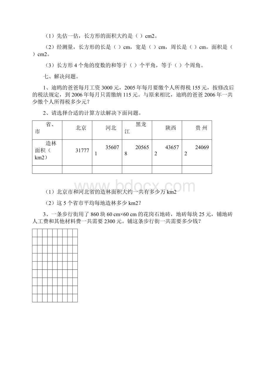 西师版小学四年级数学下册期末复习题5套.docx_第3页