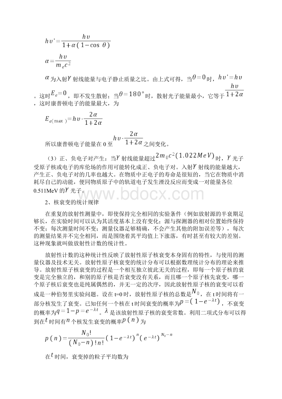 NaITI闪烁谱仪系列实验.docx_第2页