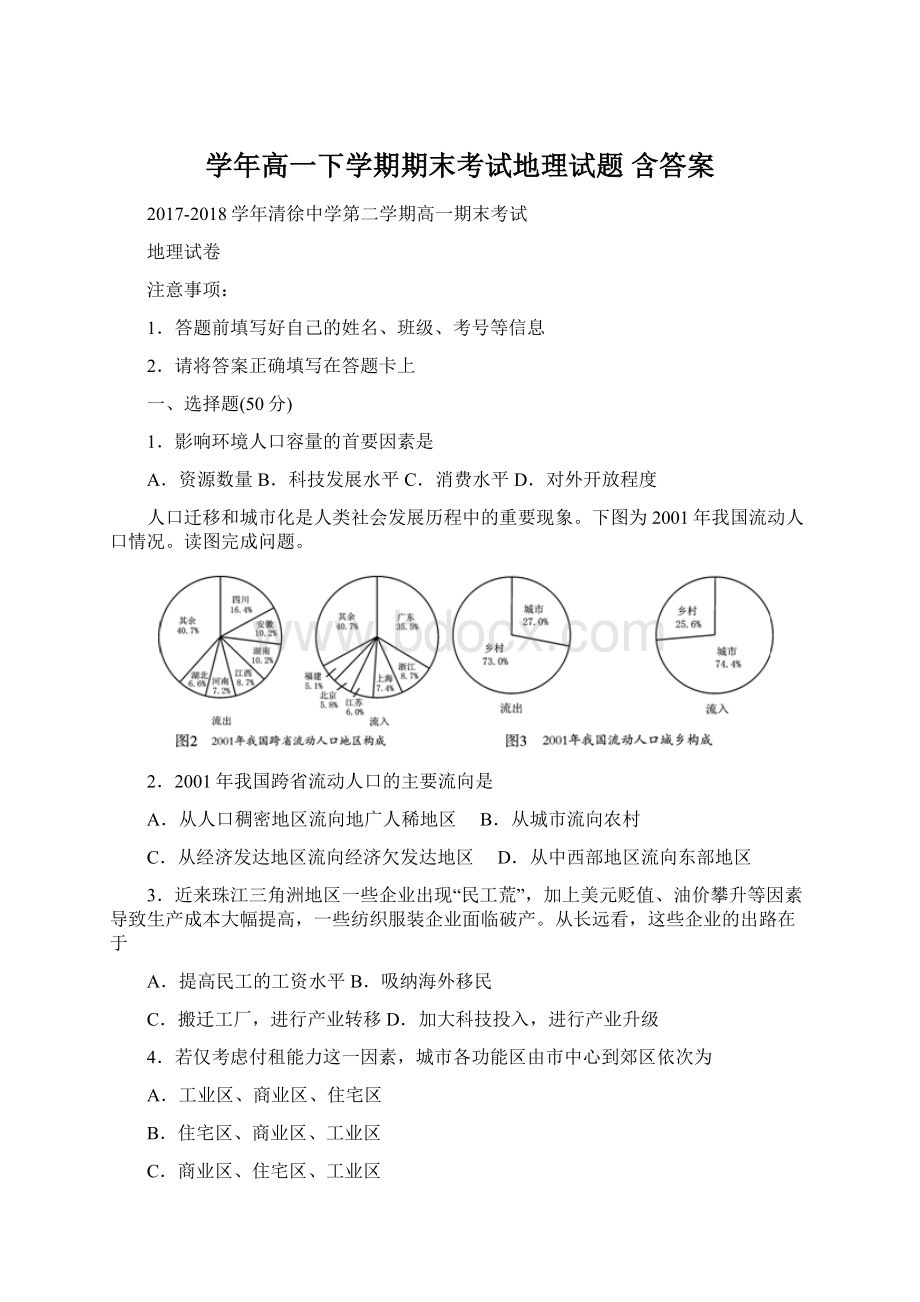 学年高一下学期期末考试地理试题 含答案.docx_第1页