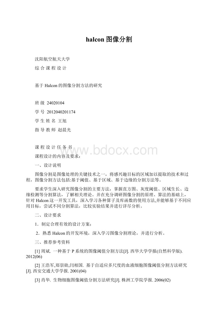 halcon图像分割.docx