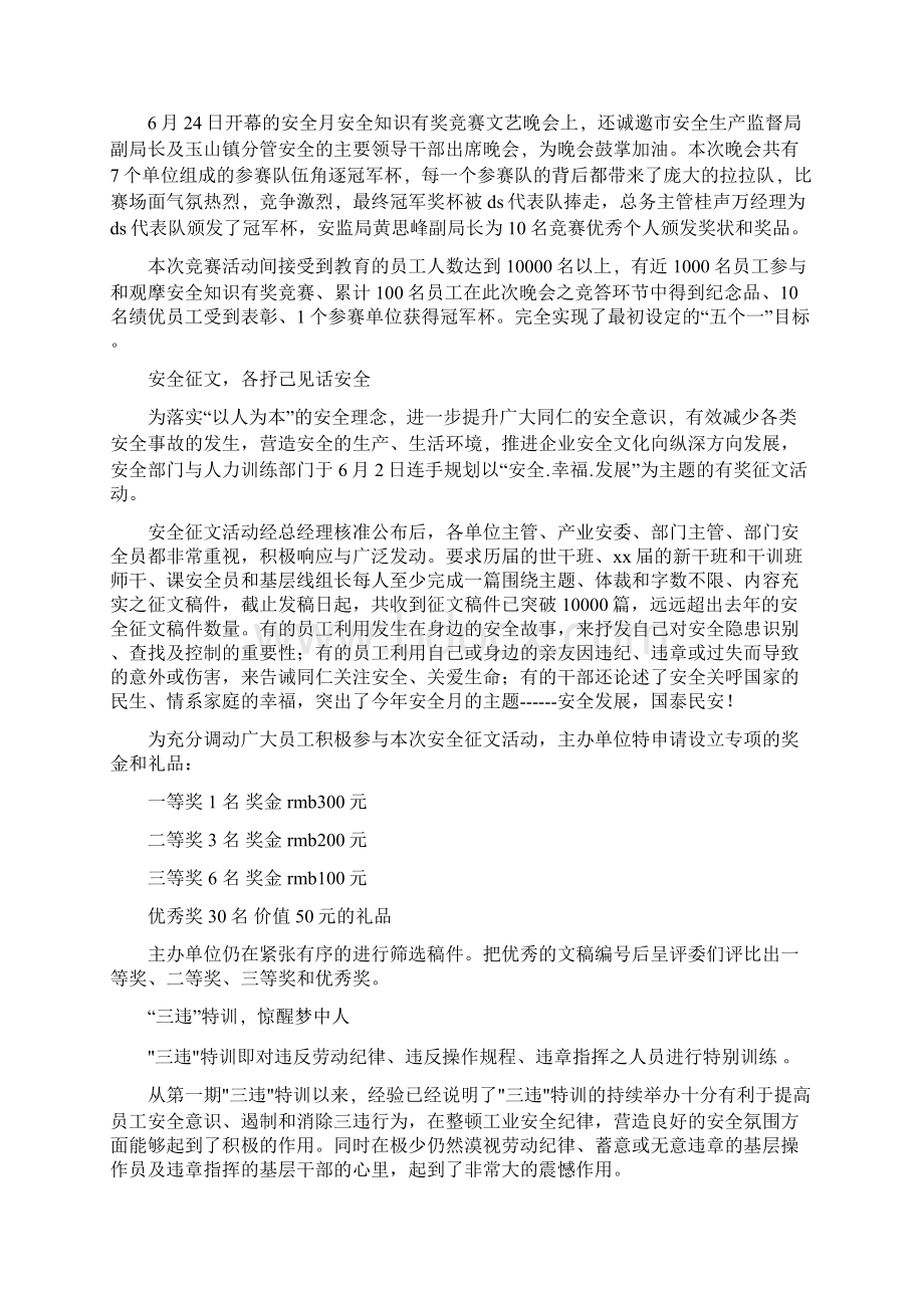 安全生产月系列活动总结多篇文档格式.docx_第3页