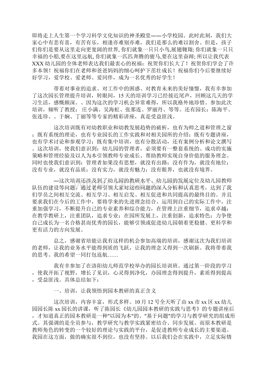 精品精选园长幼儿园心得体会集锦七篇Word文档下载推荐.docx_第2页