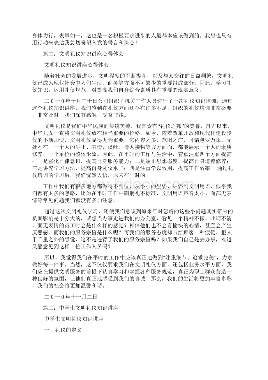 文明礼仪知识讲座总结.docx_第2页