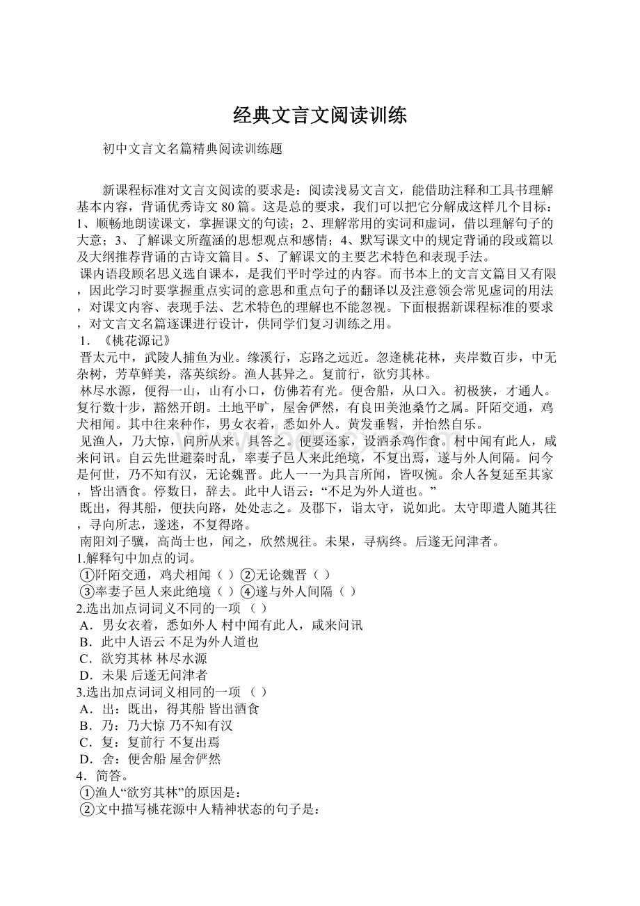 经典文言文阅读训练.docx_第1页