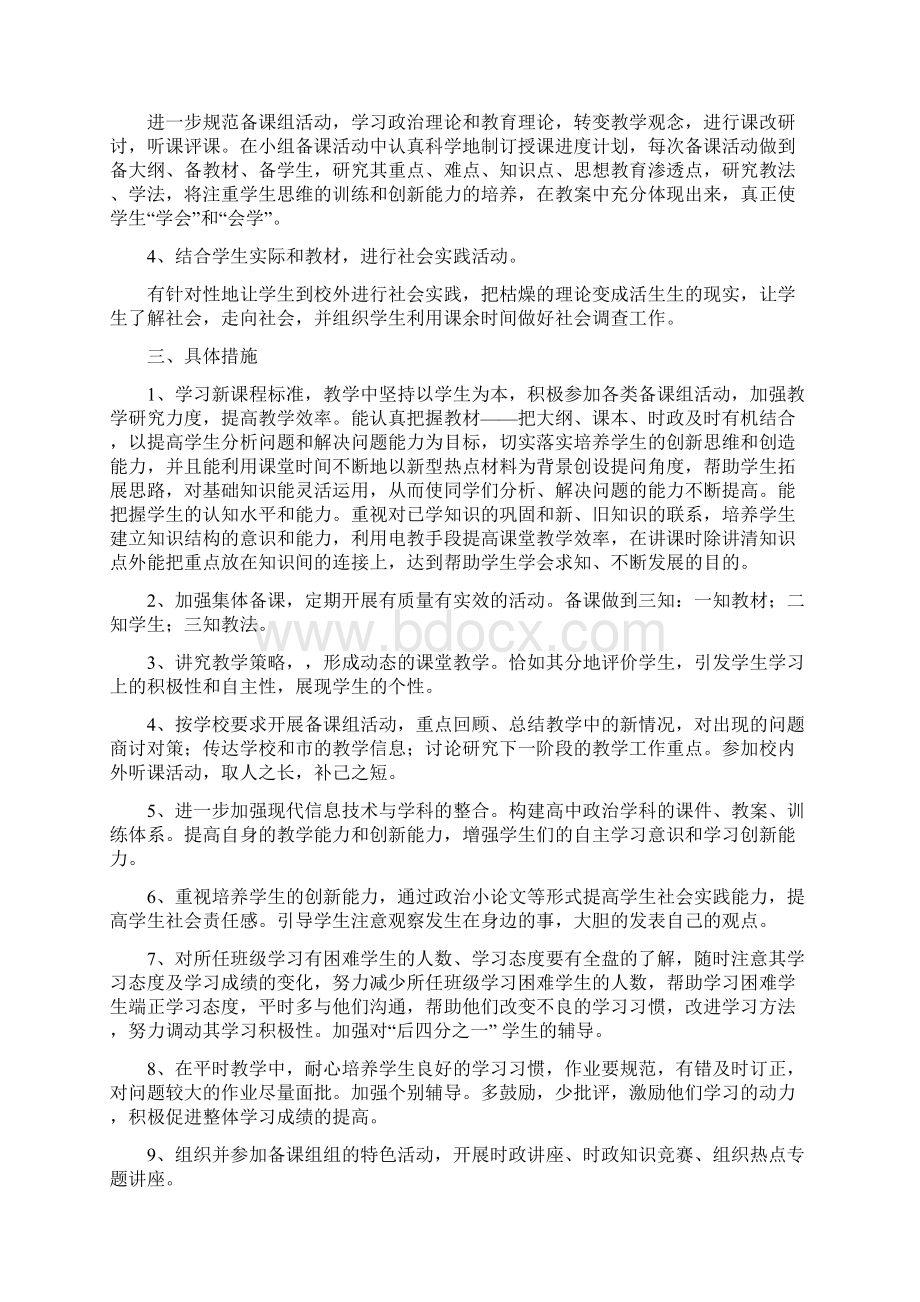 高一政治备课组小结与高一政治教师工作总结汇编docWord下载.docx_第2页