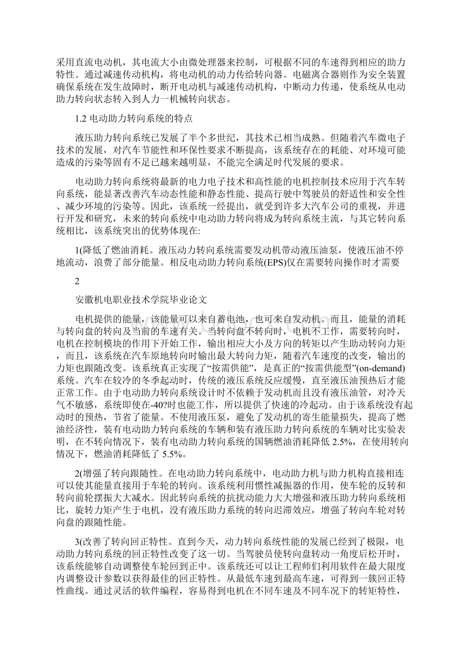 电控动力转向系统的故障诊断与排除论文.docx_第2页