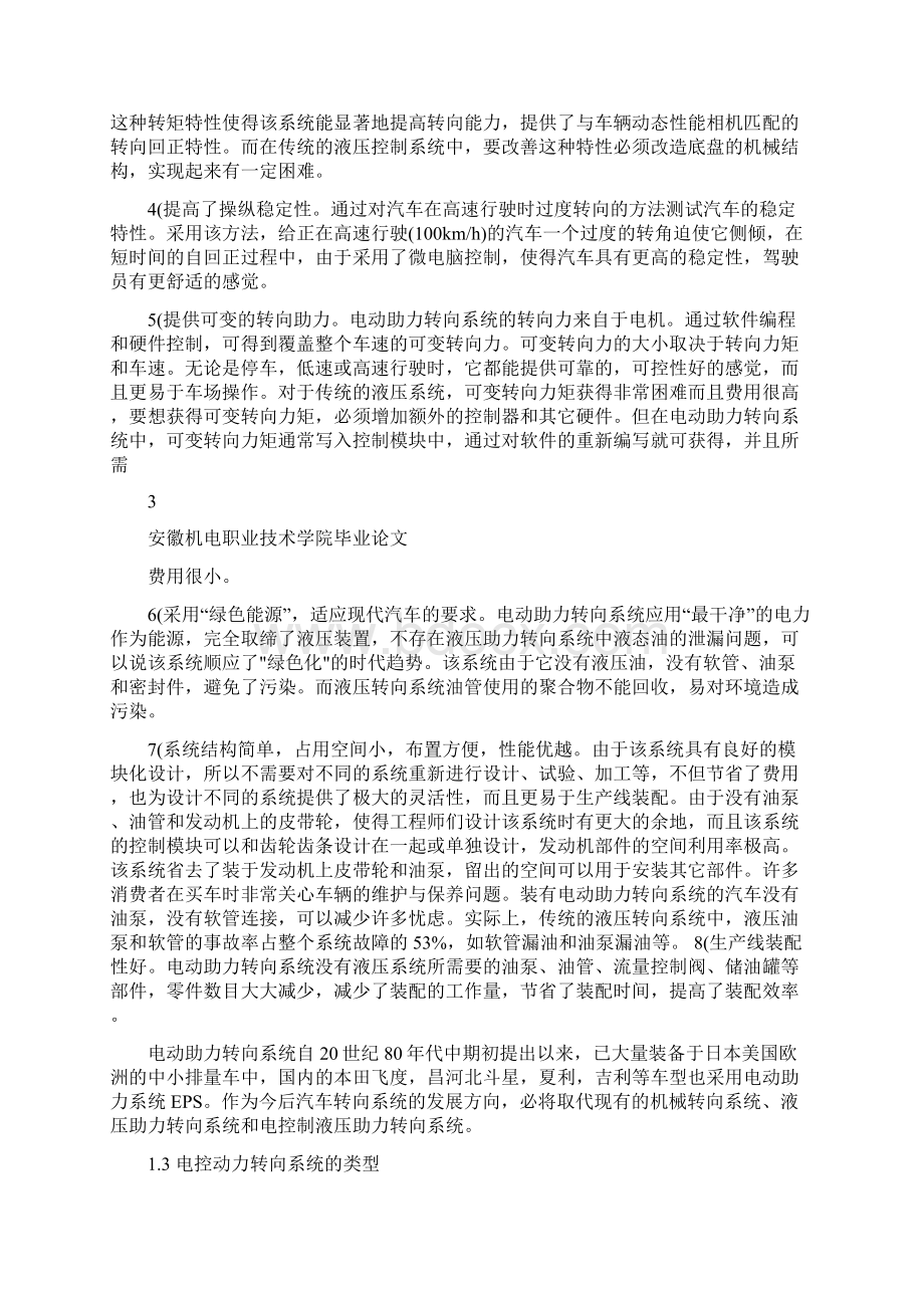 电控动力转向系统的故障诊断与排除论文.docx_第3页