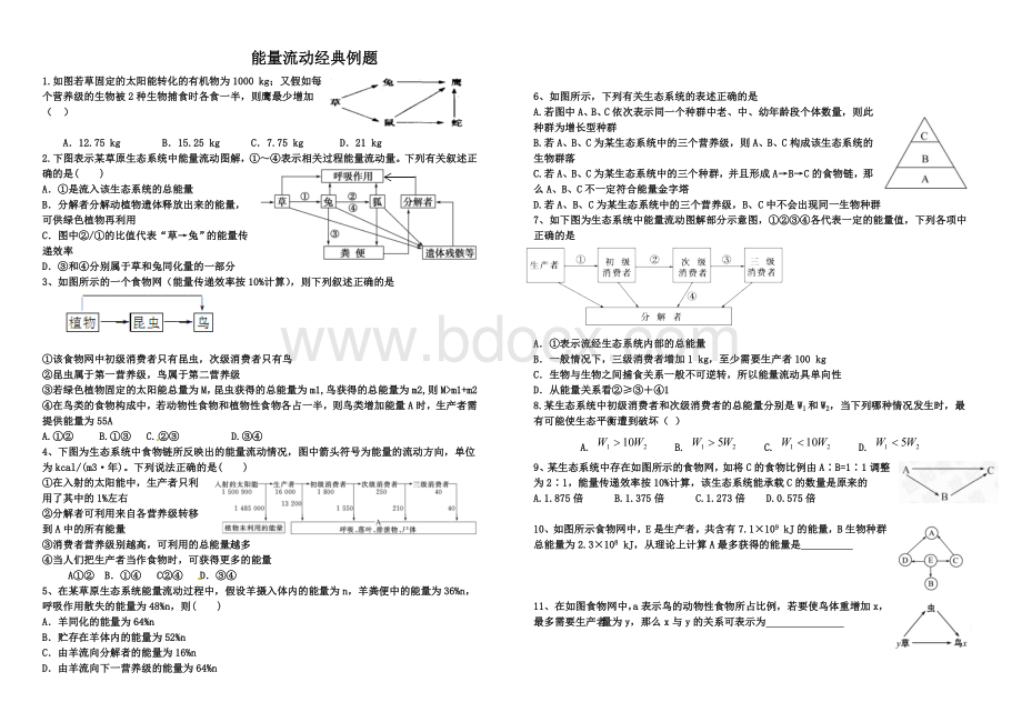 高中生态系统能量流动经典计算题.doc