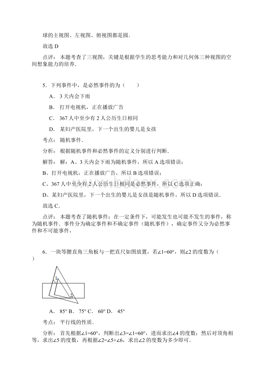 最新江苏省盐城市中考仿真模拟数学试题及答案解析A.docx_第3页