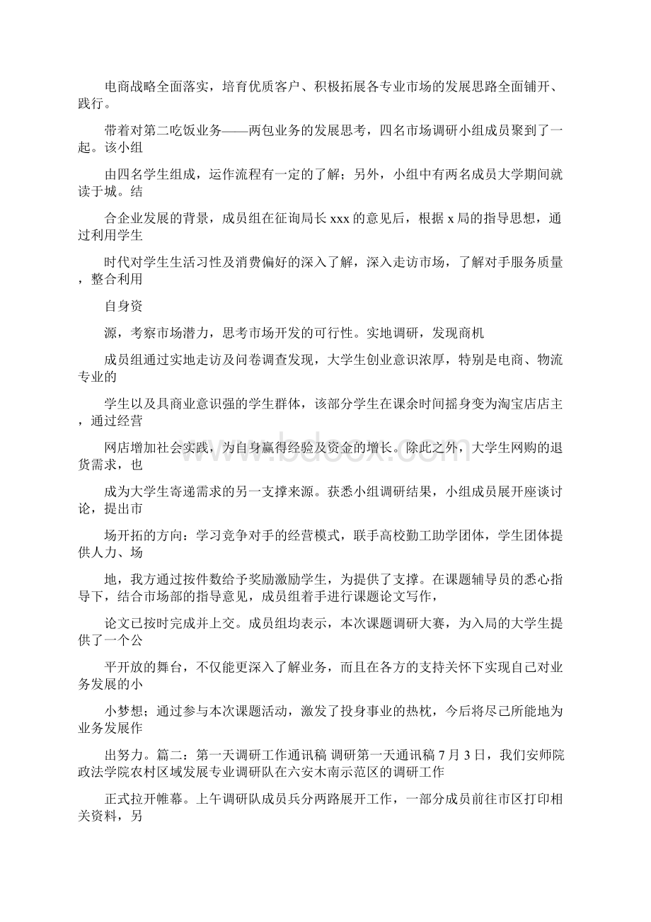 精品文档校长调研的通讯稿实用word文档 13页Word下载.docx_第2页