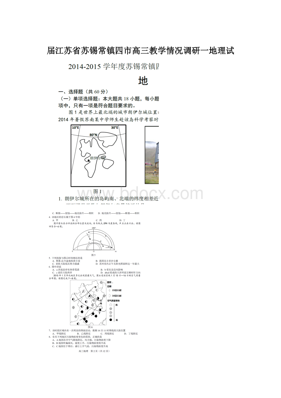 届江苏省苏锡常镇四市高三教学情况调研一地理试.docx