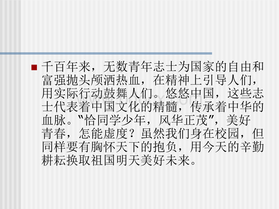 《沁园春长沙》教学ppt课件PPT文件格式下载.ppt_第3页